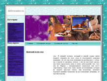 Tablet Screenshot of dobrocentre.ru
